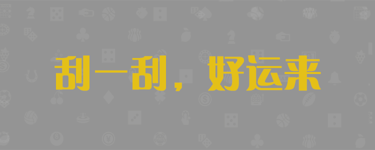 加拿大pc28预测走势图